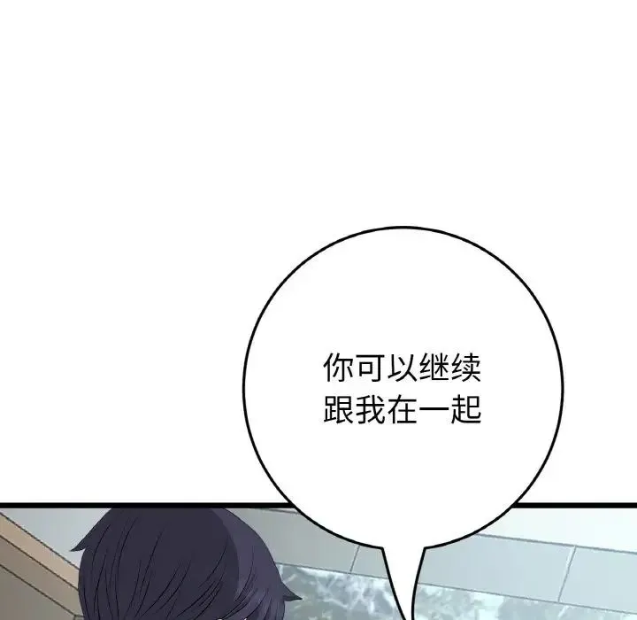 當初戀變成繼母第63話