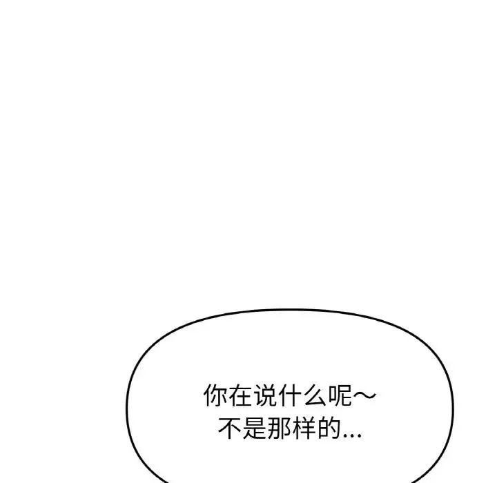 當初戀變成繼母第63話