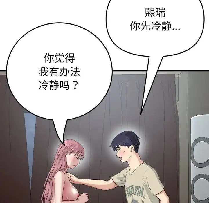 當初戀變成繼母第63話