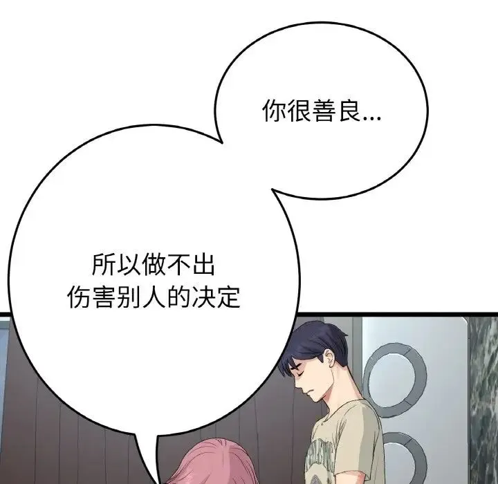 當初戀變成繼母第63話