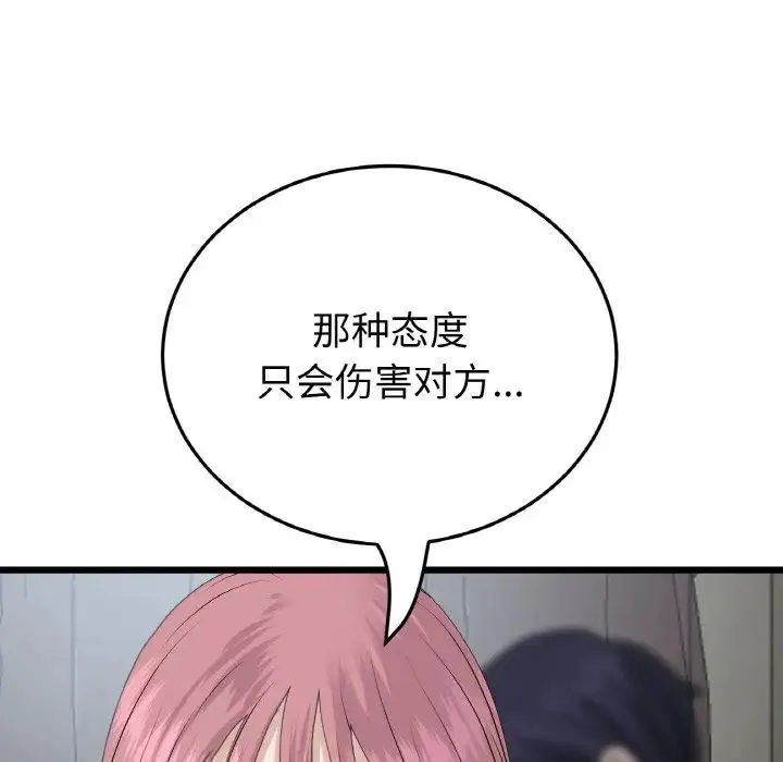 當初戀變成繼母第63話