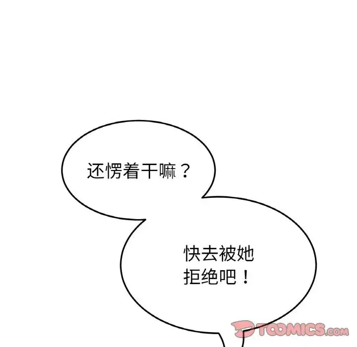 當初戀變成繼母第63話