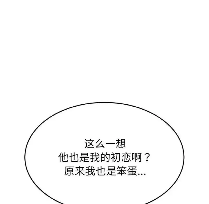 當初戀變成繼母第63話