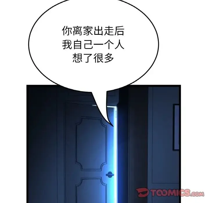 當初戀變成繼母第63話