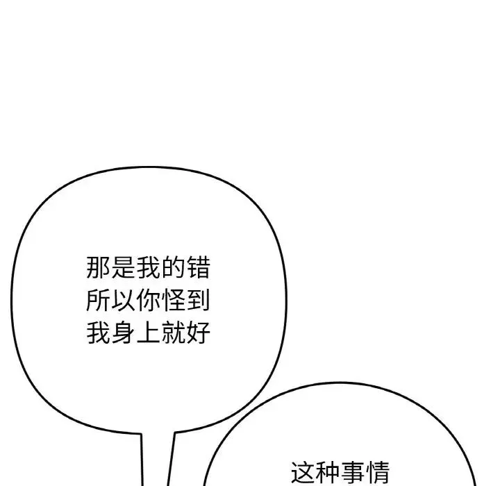 當初戀變成繼母第63話