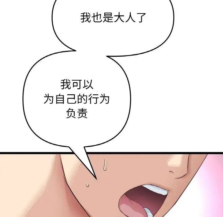 當初戀變成繼母第63話