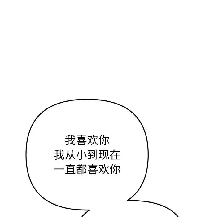 當初戀變成繼母第63話