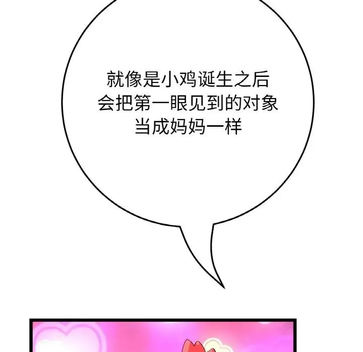 當初戀變成繼母第63話