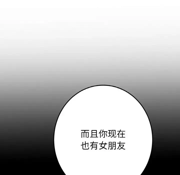 當初戀變成繼母第63話
