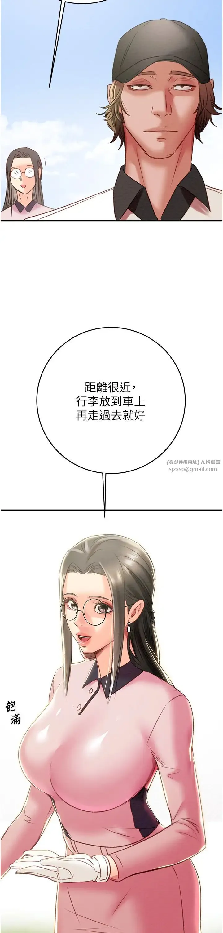 掠奪行動第16話-妳是我的專用飛機杯