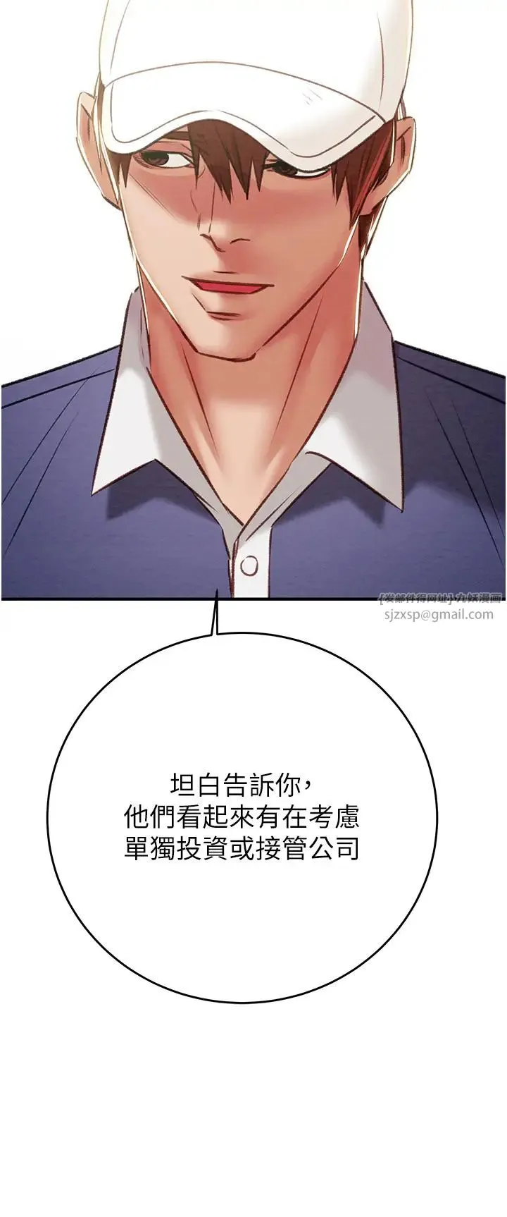 掠奪行動第16話-妳是我的專用飛機杯