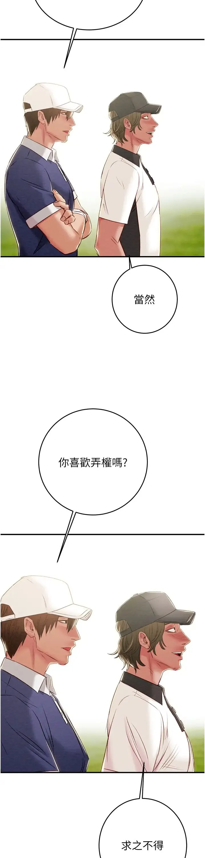 掠奪行動第16話-妳是我的專用飛機杯