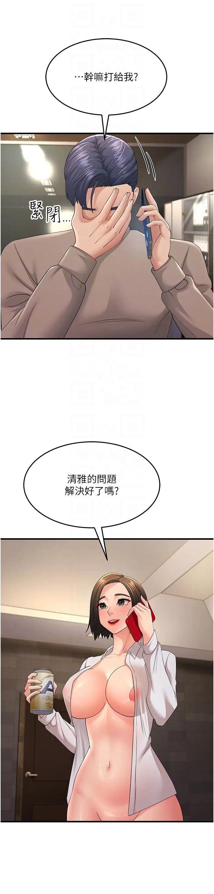 跑友变岳母第44話-挽留男友而獻身