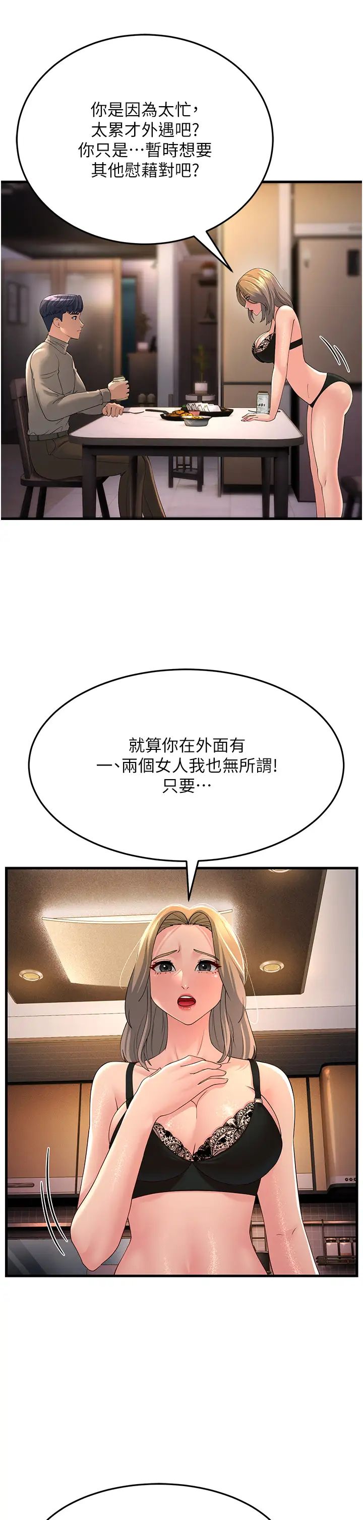 跑友变岳母第44話-挽留男友而獻身