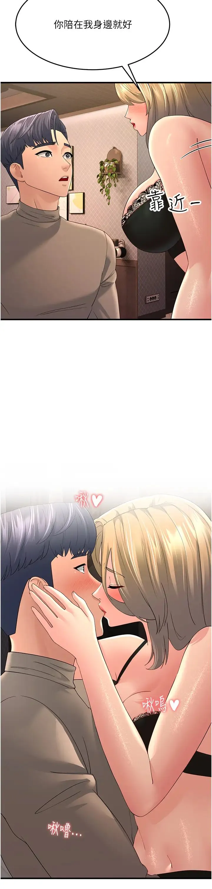 跑友變岳母第44話-挽留男友而獻身