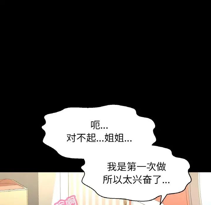 我的女王第33話