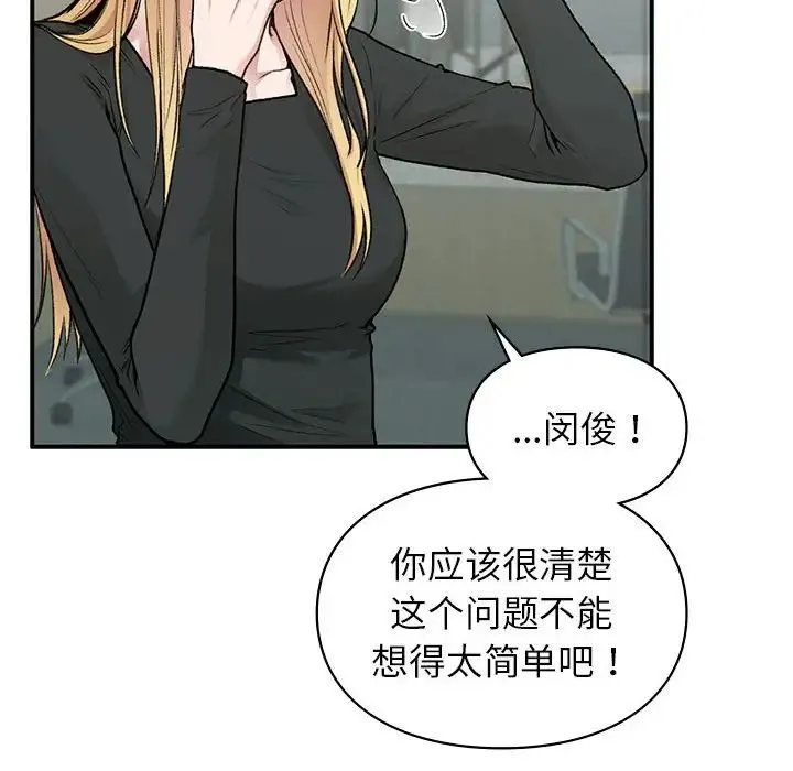 让我一见钟情的他第36話