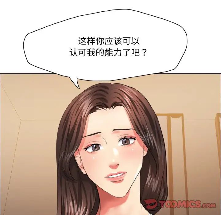 了不起的她第27話