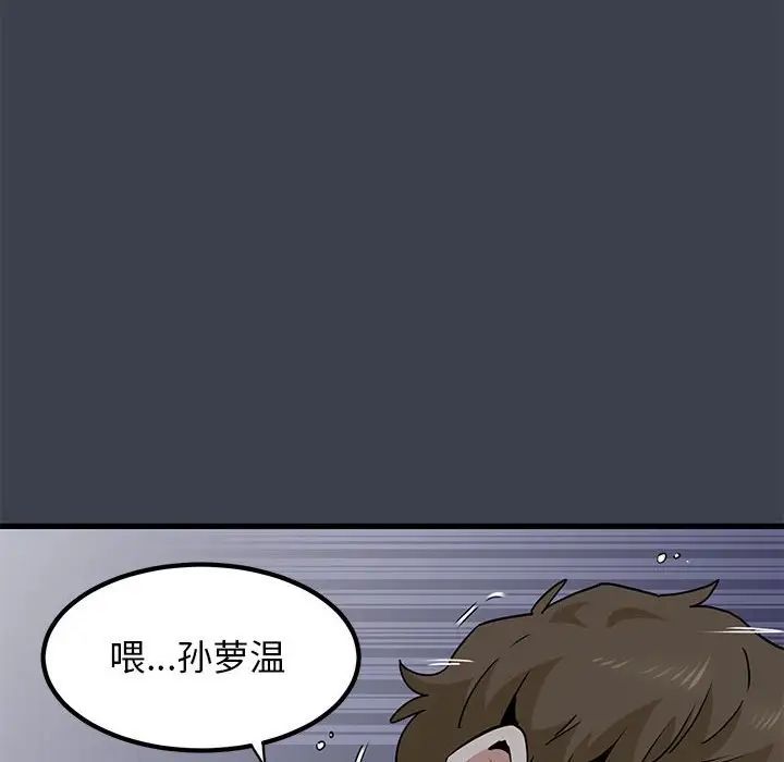 发小碰不得第29話