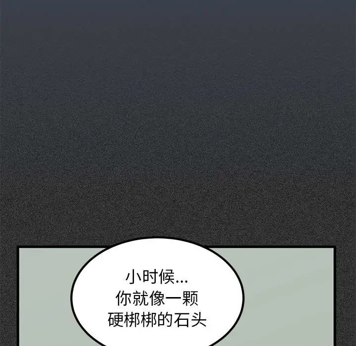 发小碰不得第29話
