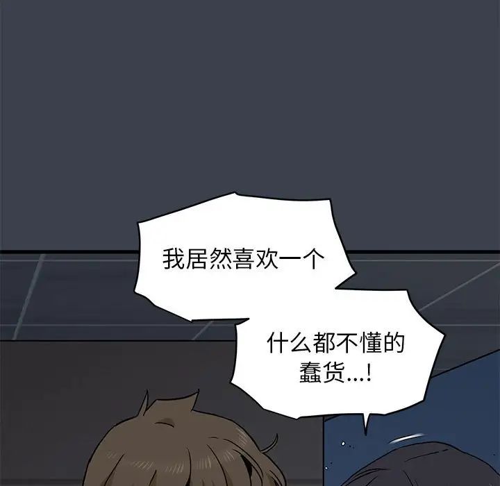 发小碰不得第29話
