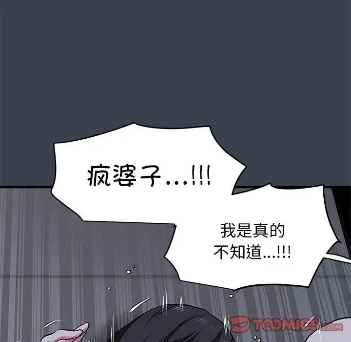 发小碰不得第29話