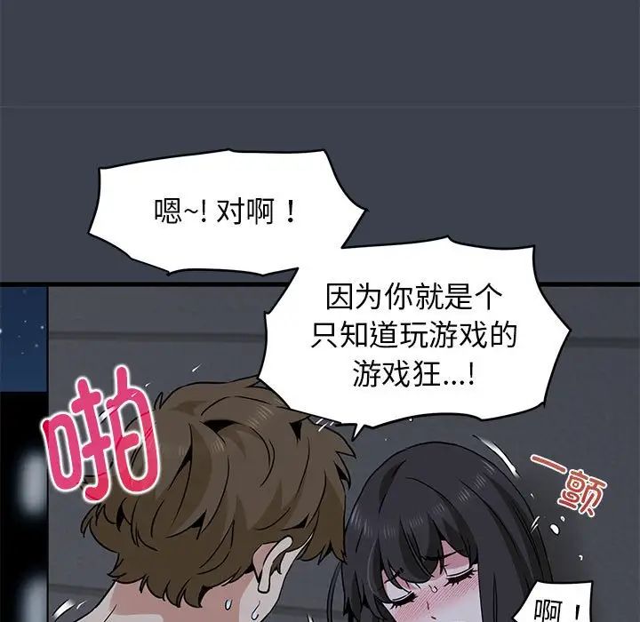 发小碰不得第29話