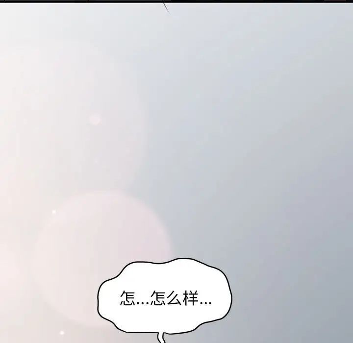 发小碰不得第29話