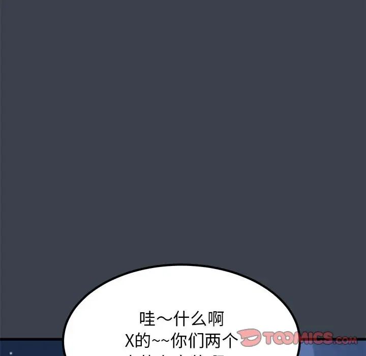 发小碰不得第29話