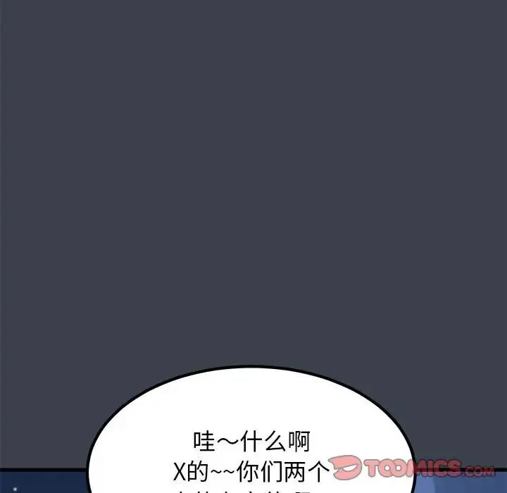 发小碰不得第29話
