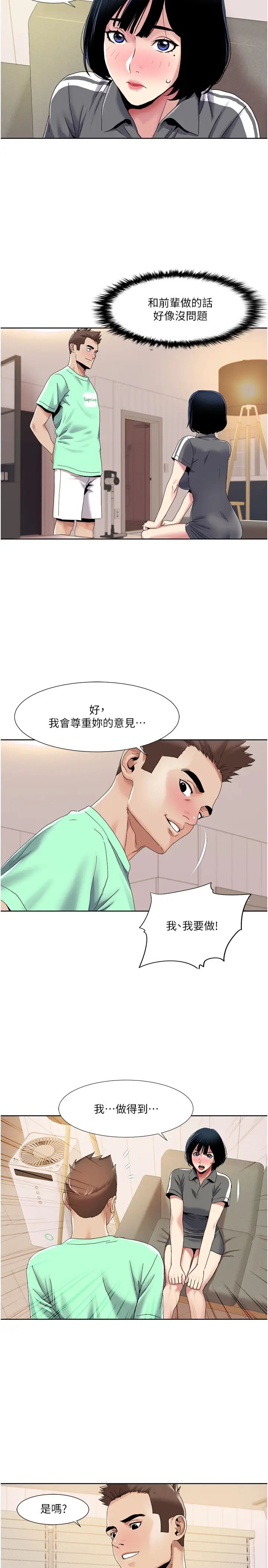 我的性福剧本第34話-先從脫褲子開始