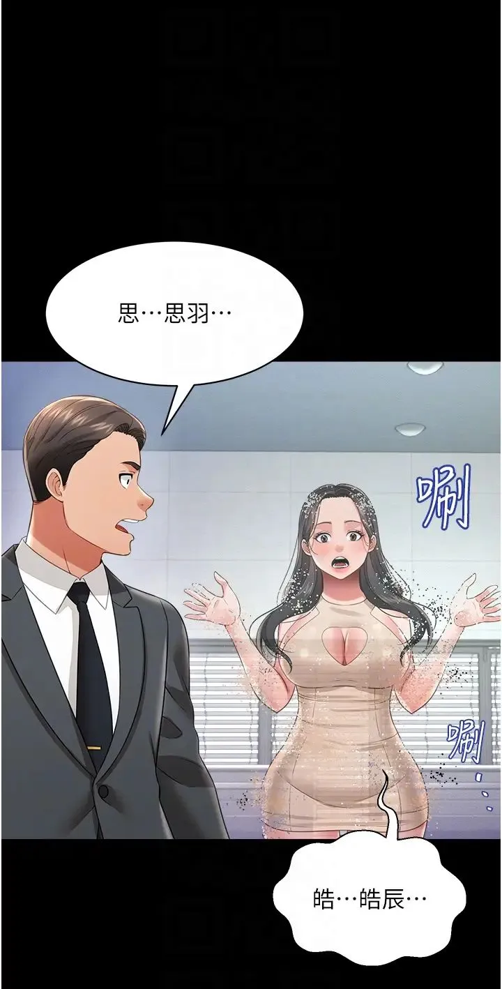萌鬼飯店實錄第24話-思羽要消失瞭?!