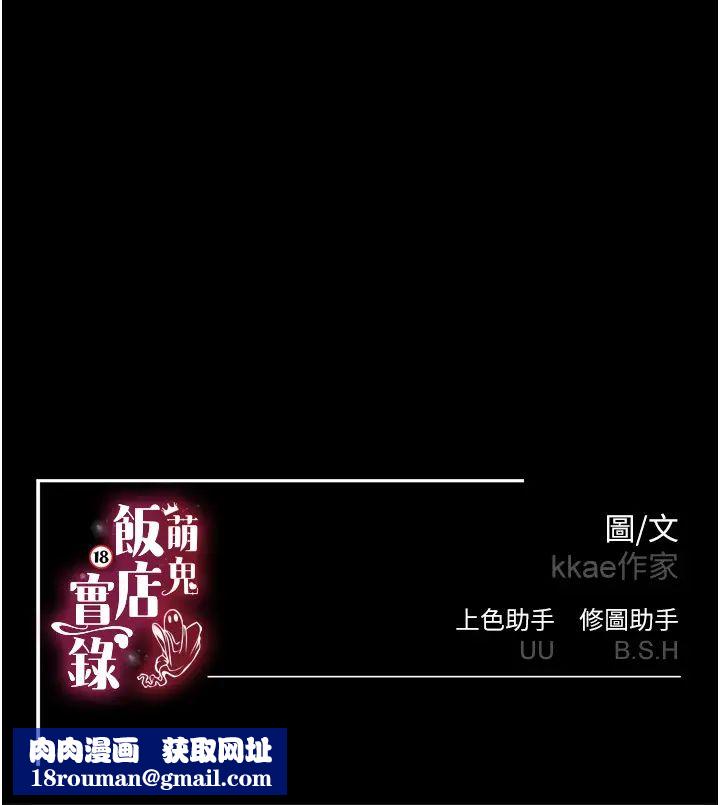 萌鬼饭店实录第24話-思羽要消失瞭?!