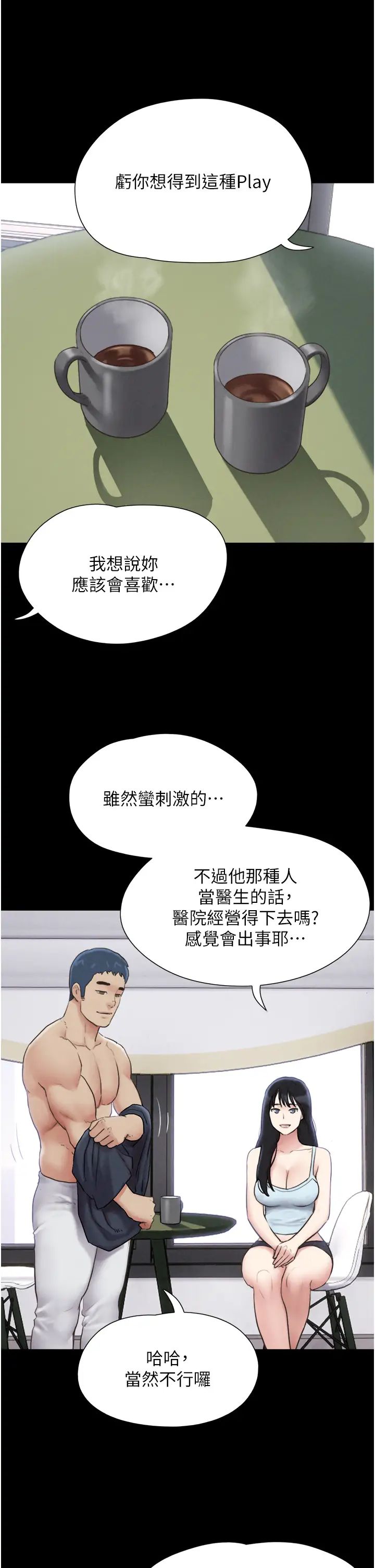 韶恩第10話-所以你們…3P瞭?