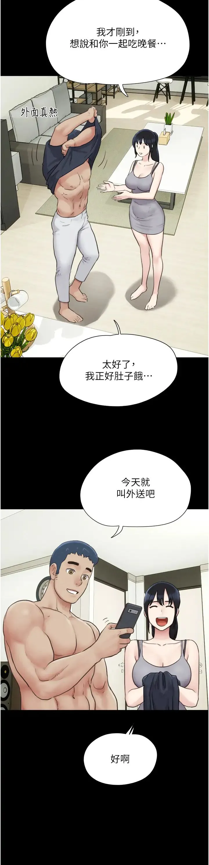 韶恩第10話-所以你們…3P瞭?