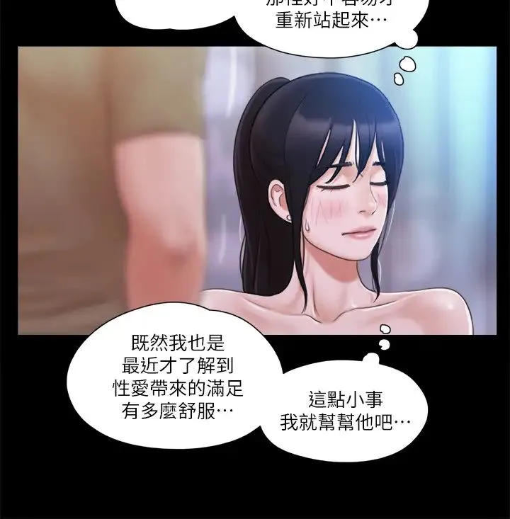 協議換愛(無碼版)第27話-你隻能看，不能摸喔