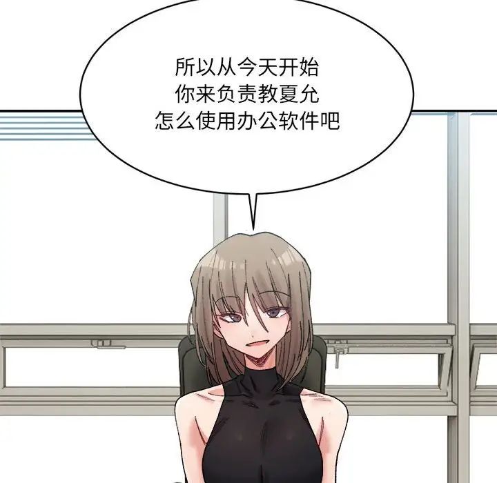 微妙关系第21話