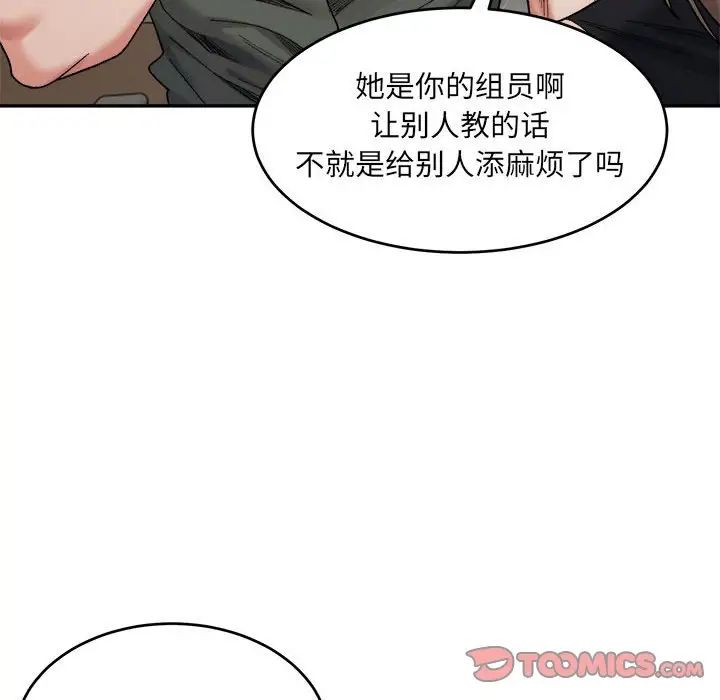 微妙关系第21話