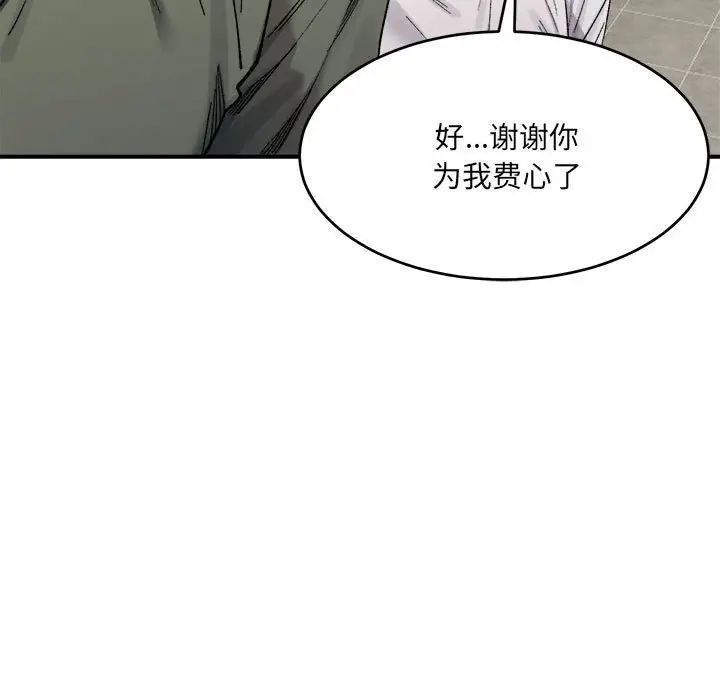 微妙关系第21話