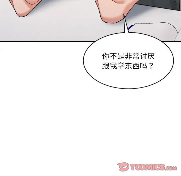 微妙关系第21話