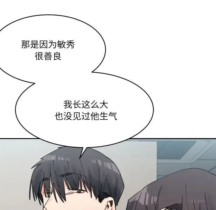 微妙关系第21話