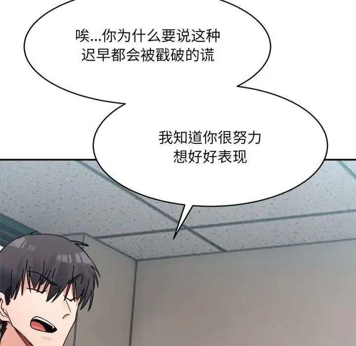 微妙关系第21話