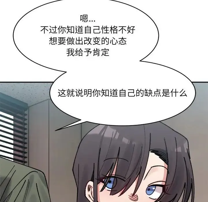 微妙关系第21話