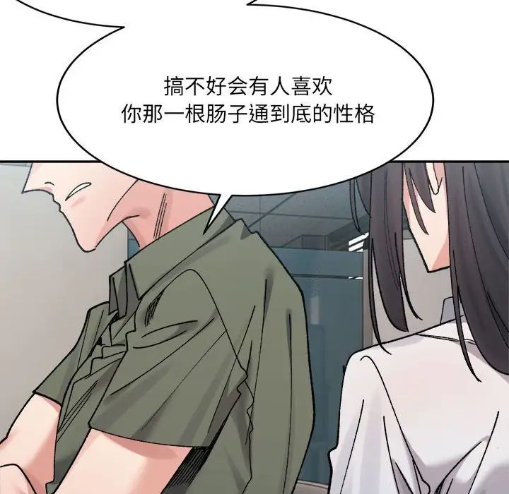 微妙关系第21話