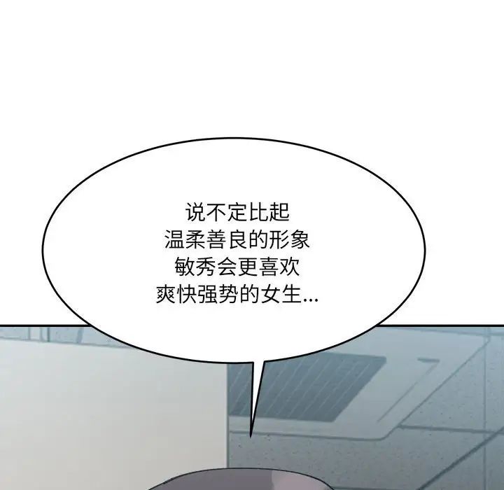 微妙关系第21話