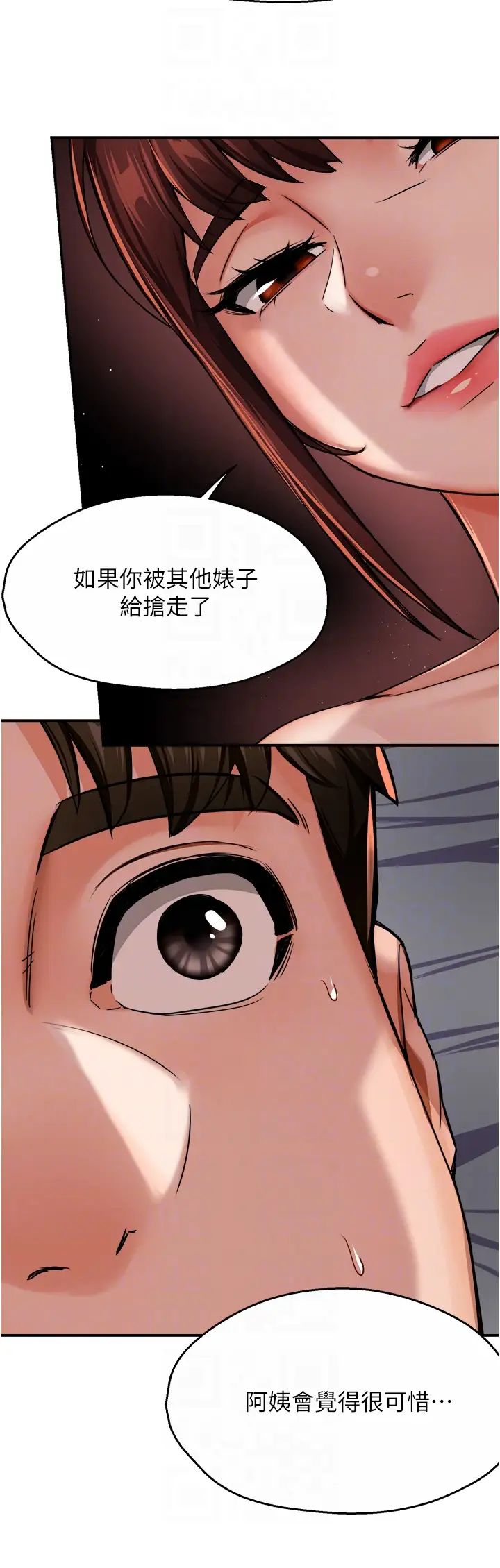 痒乐多阿姨第22話-答應我，別再和她見面!