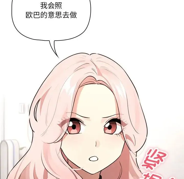 疫情期間的家教生活第127話