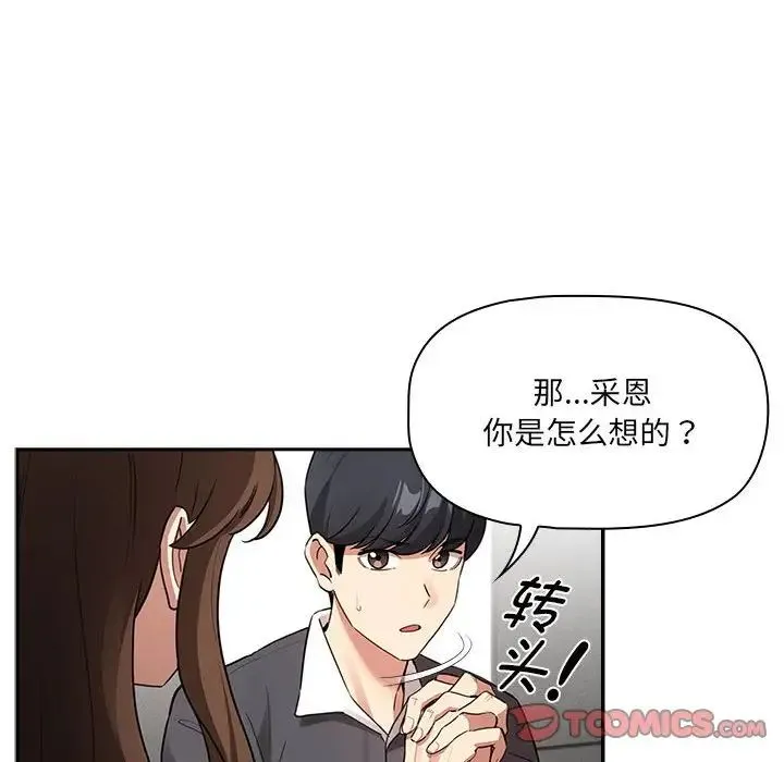 疫情期間的家教生活第127話