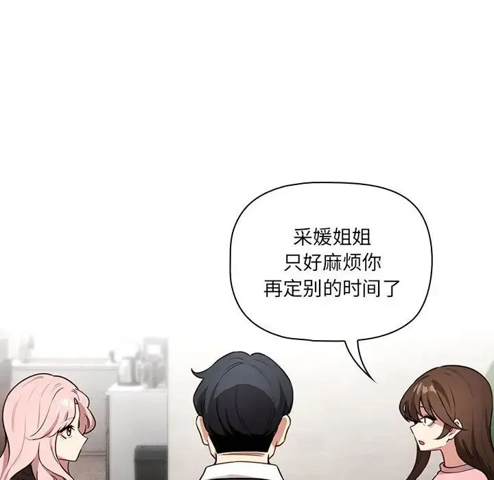 疫情期間的家教生活第127話