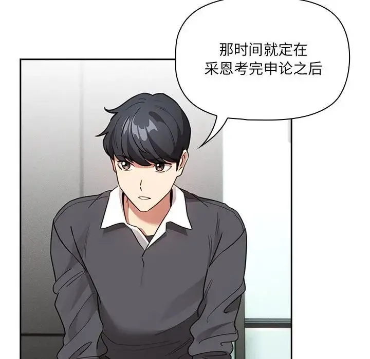 疫情期間的家教生活第127話